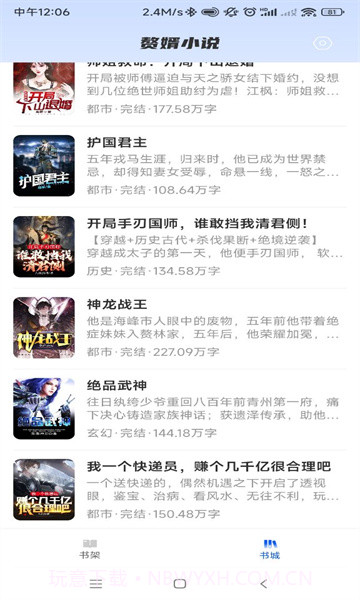 赘婿小说截图3 赘婿小说截图3