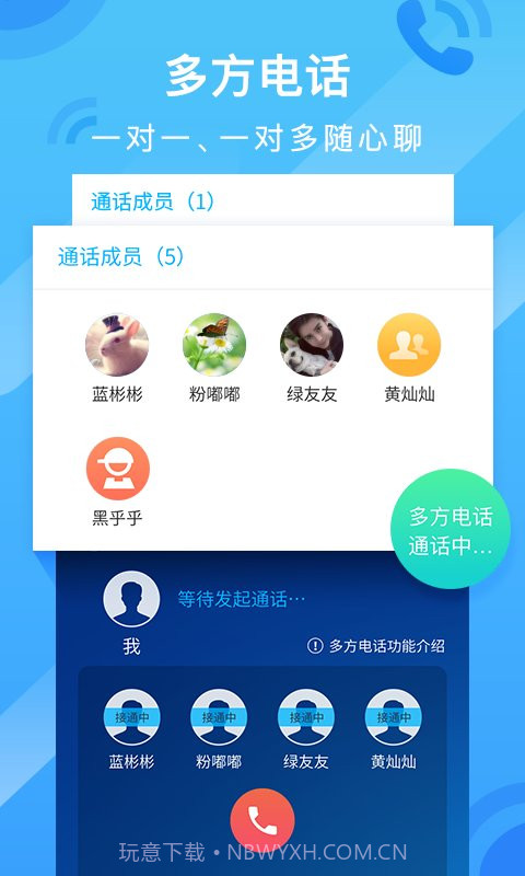 和通讯录(和通讯录会员3元退订)V6.1.1 安卓免费版截图3