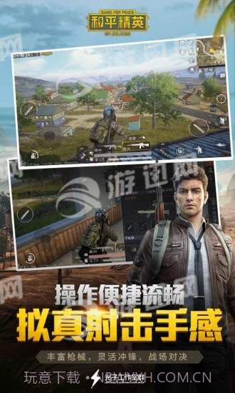 和平精英手游截图1