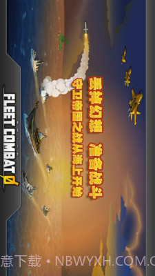 舰队大作战官网版截图1