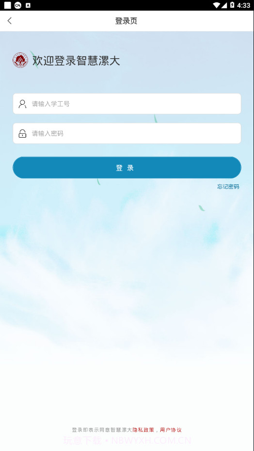 智慧漯大截图1 智慧漯大截图1
