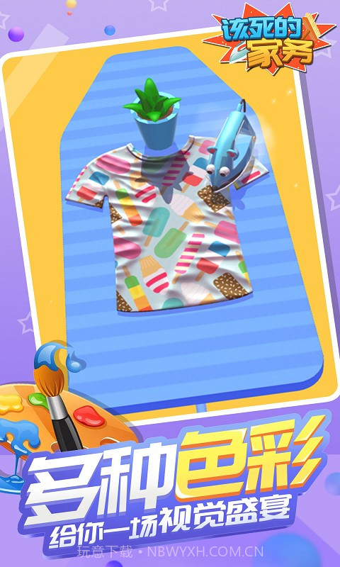 该死的家务截图1