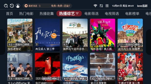 love追剧截图2