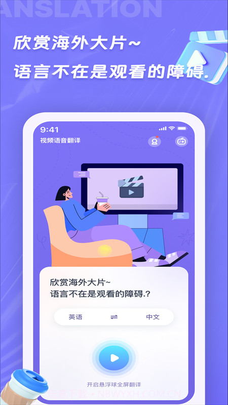 诺原字幕翻译最新版截图4