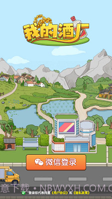 我的酒厂截图3 我的酒厂截图3