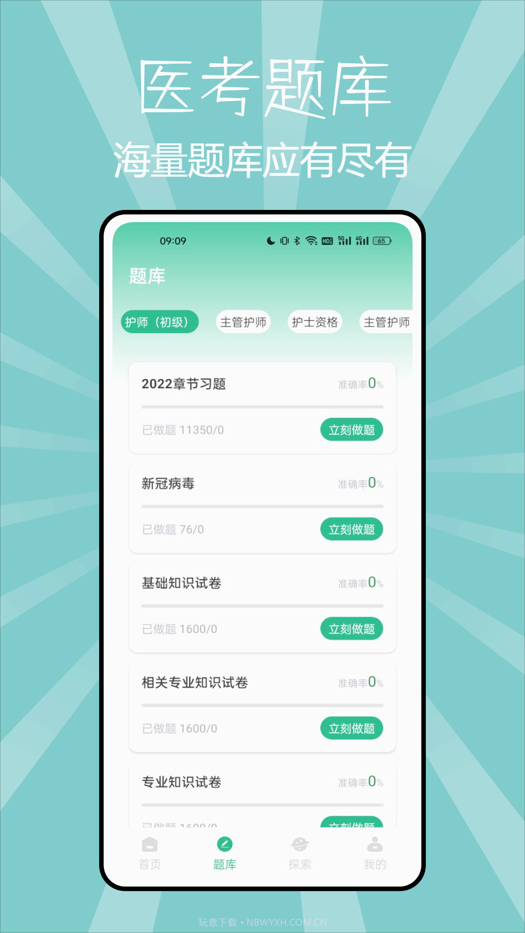 小麦医考截图1 小麦医考截图1