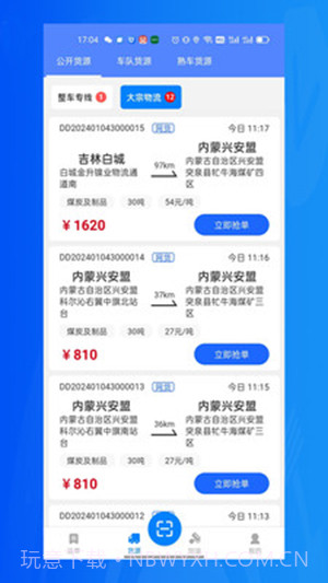 数智物流截图3 数智物流截图3