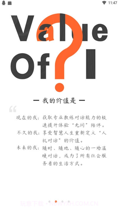 云对话(教练文化学习对话能力训练)截图1