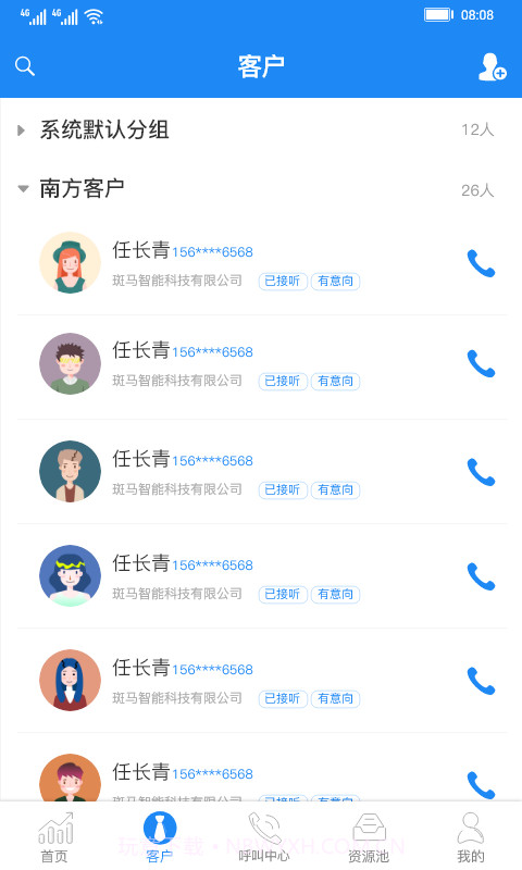 斑马销售宝截图3