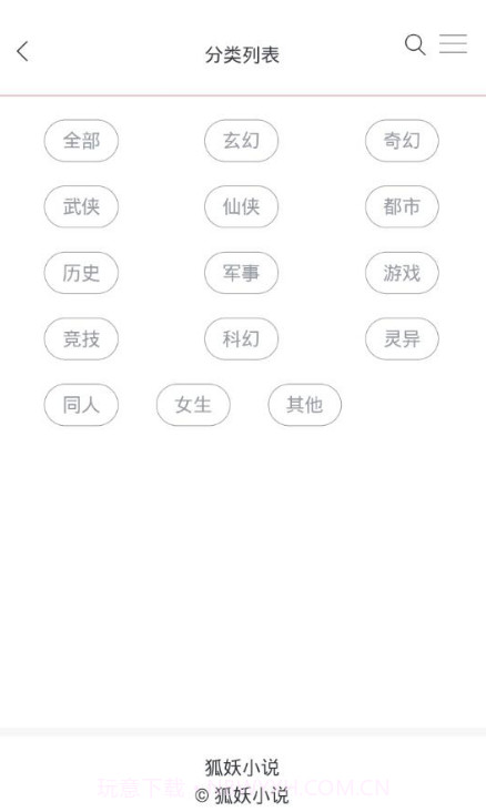 狐妖小说截图2 狐妖小说截图2