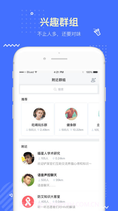 Blued国际版截图3 Blued国际版截图3