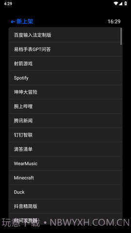 hankmi抬腕应用商店截图3