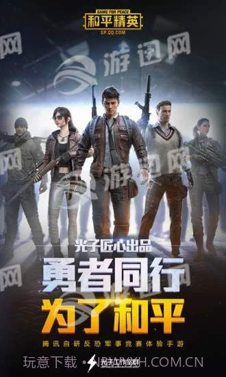 和平精英手游截图5