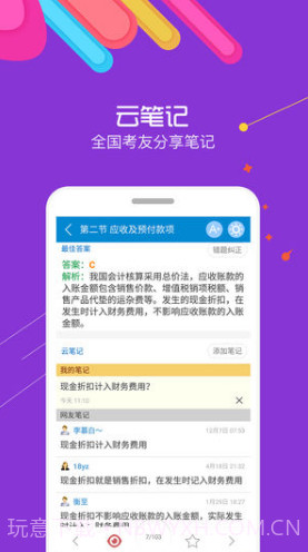 初级会计考试(2020年初级会计考试)截图2