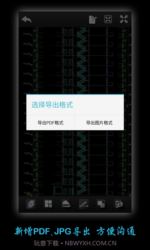 浩辰云图移动版(CAD手机看图)截图4