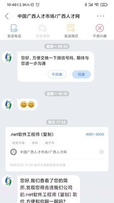 广西人才网截图3 广西人才网截图3