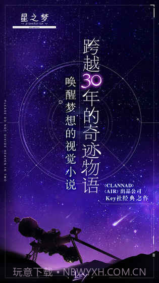 星之梦手机版截图1