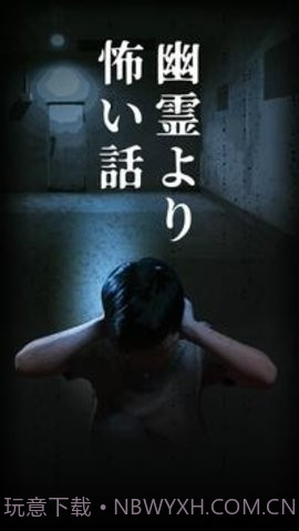 比幽灵还可怕的故事截图2 比幽灵还可怕的故事截图2