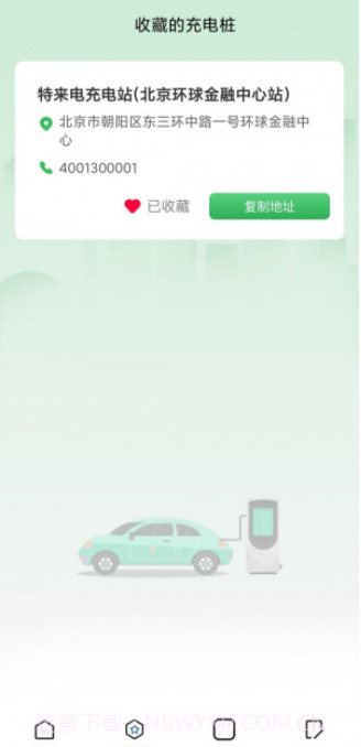 超能充电截图3 超能充电截图3