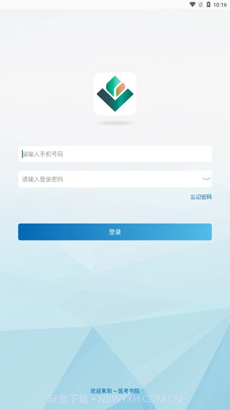 医考书院截图4 医考书院截图4