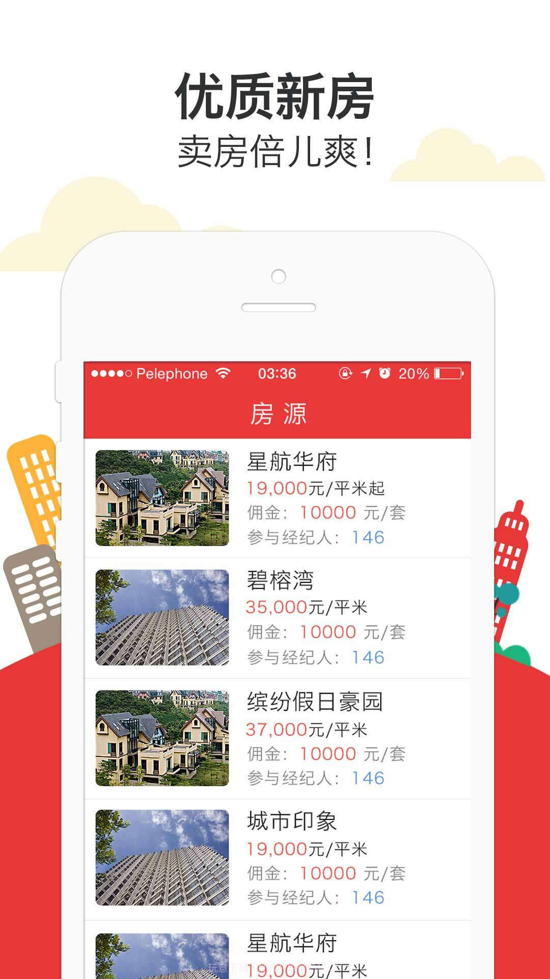 掌上经纪人截图2