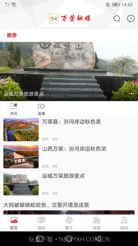 万荣融媒截图5 万荣融媒截图5