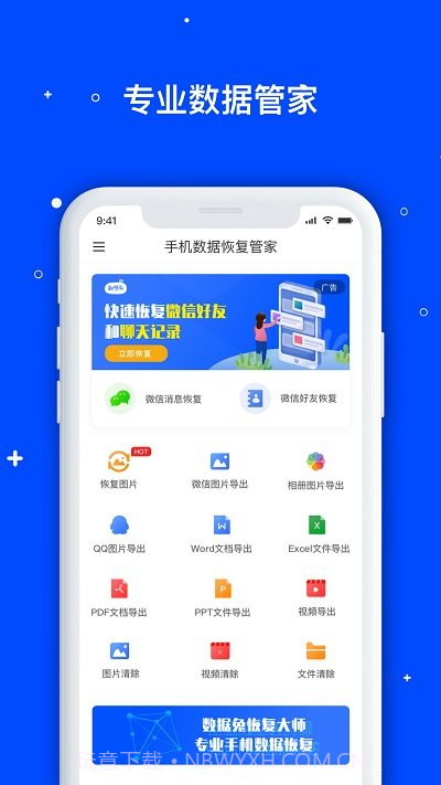 手机数据恢复管家截图1 手机数据恢复管家截图1