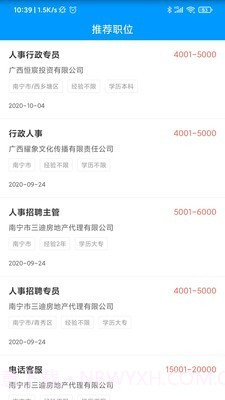 广西人才网截图2 广西人才网截图2