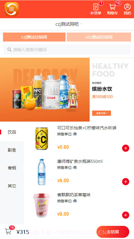 凡商易购最新截图1