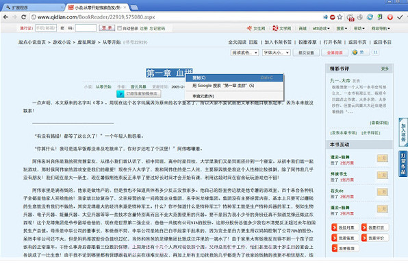 enablecopy(网页解除复制插件)v1.21最新版截图3