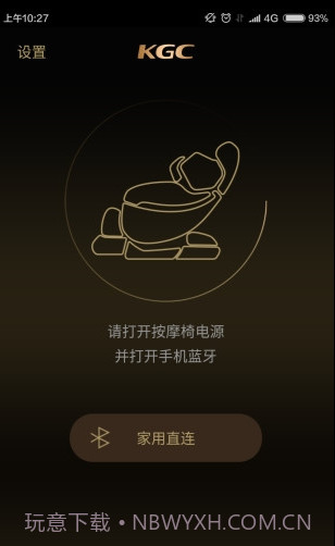 KGC按摩椅手机版截图3