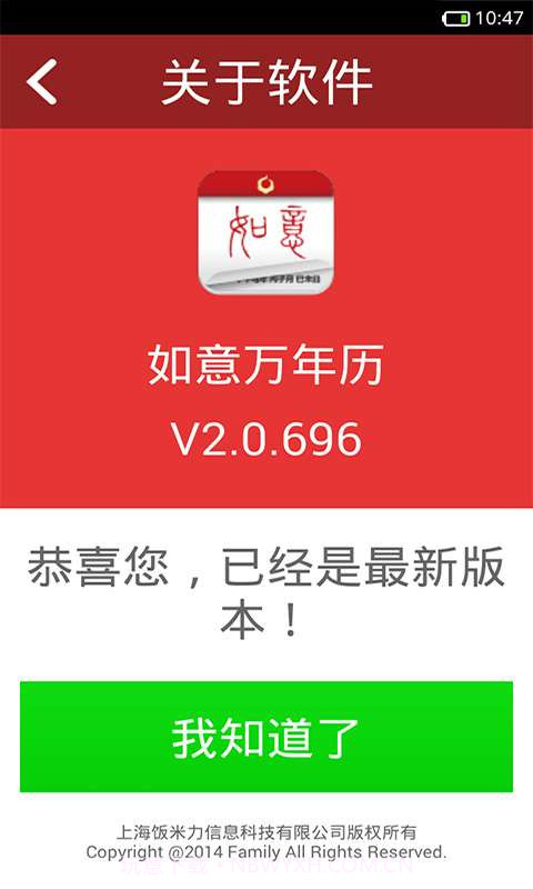 如意万年历截图5 如意万年历截图5