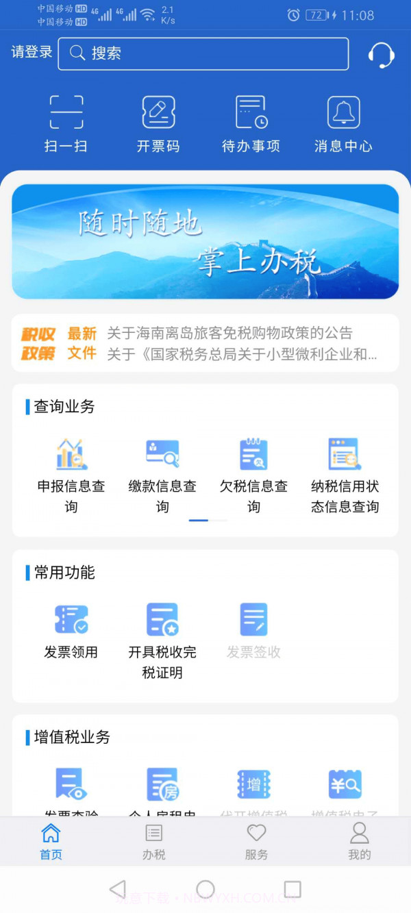 江苏税务截图2 江苏税务截图2