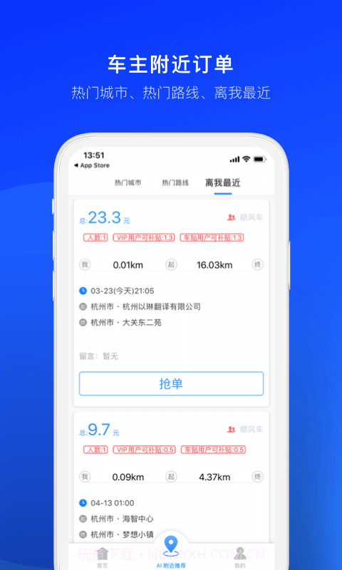 顺风车司机版截图4
