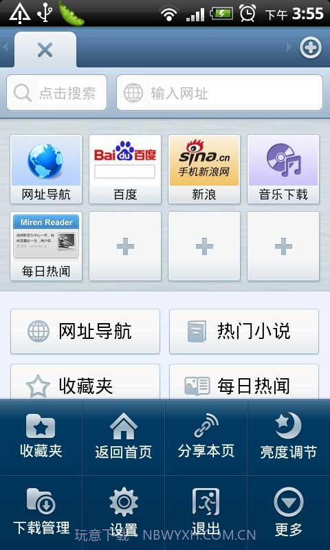 迷人浏览器截图1 迷人浏览器截图1