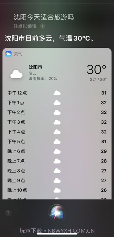 小e语音助手截图2