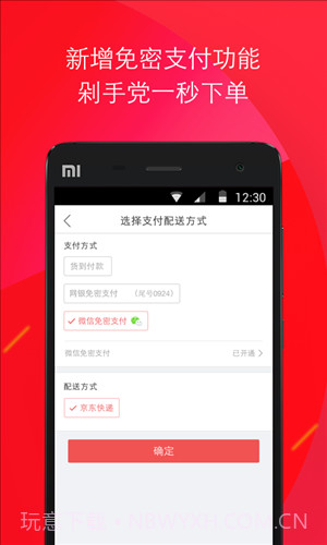 京东来点截图3 京东来点截图3