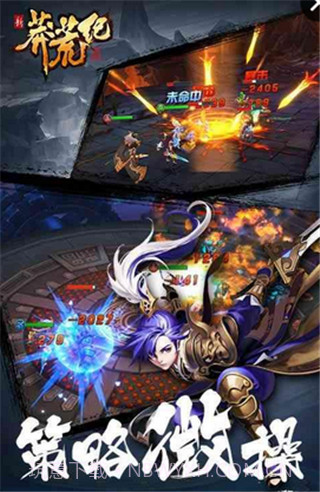 新莽荒纪莽荒纪最新版截图4