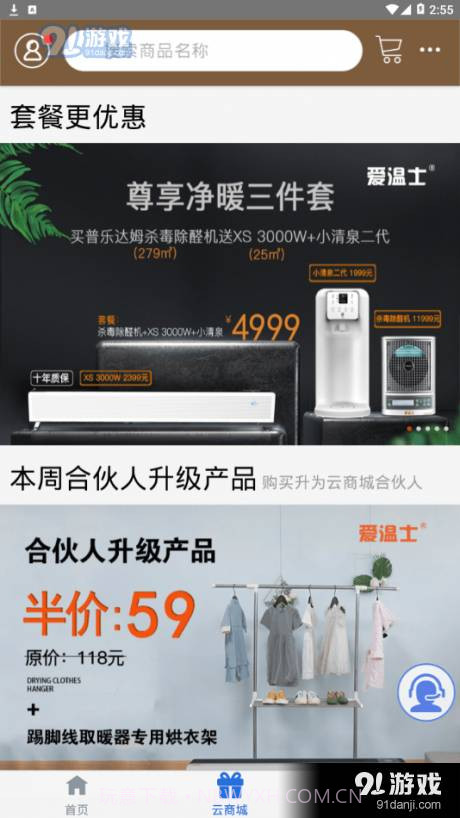 爱温士截图3 爱温士截图3