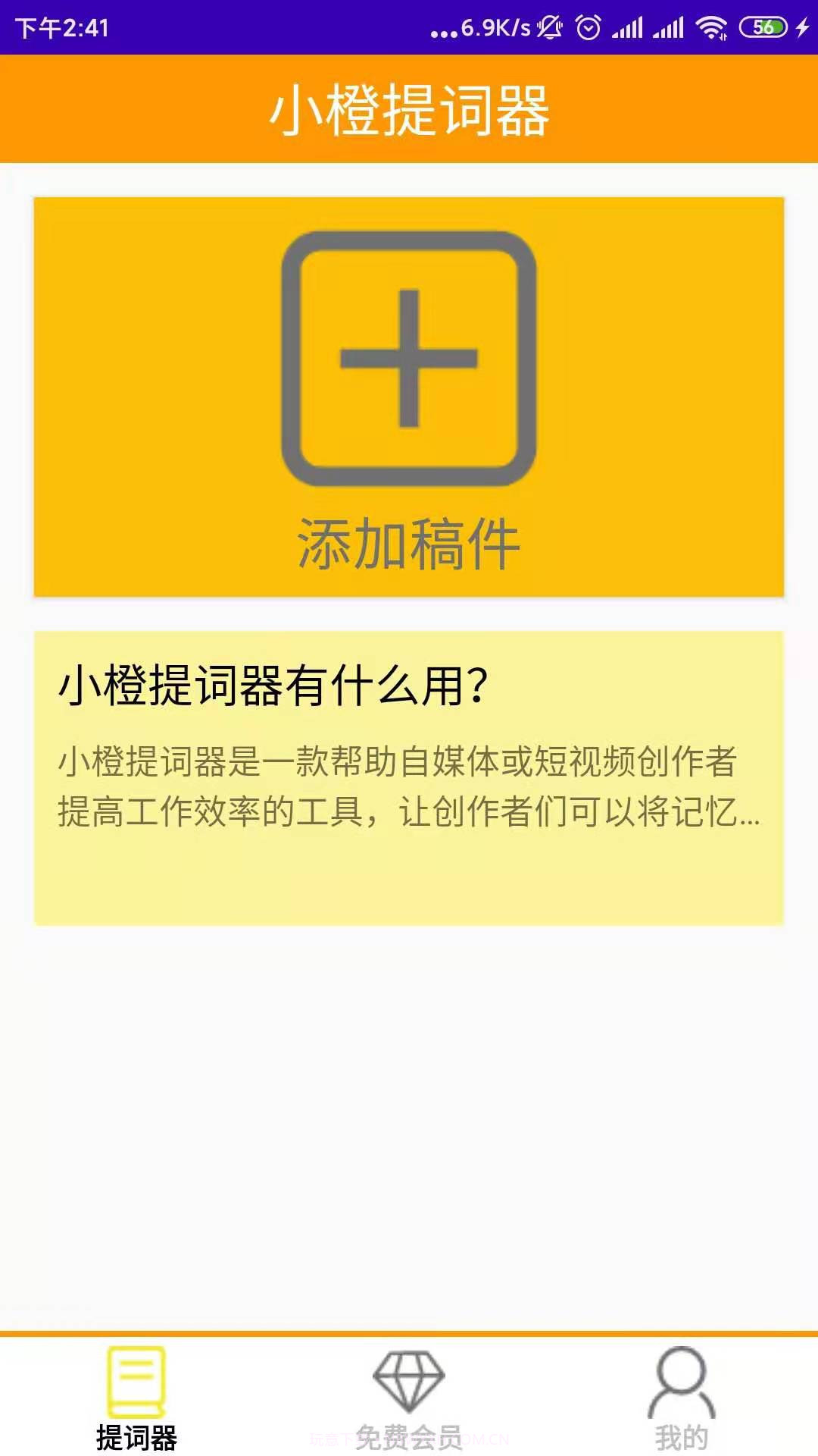 小橙提词器截图1 小橙提词器截图1