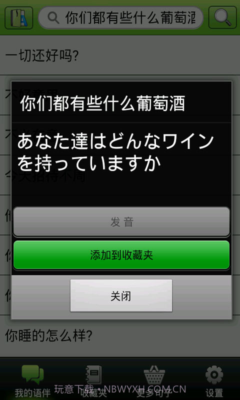日语伴侣截图5 日语伴侣截图5