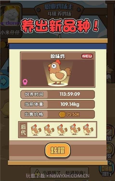 一群小怂鸡最新版截图2