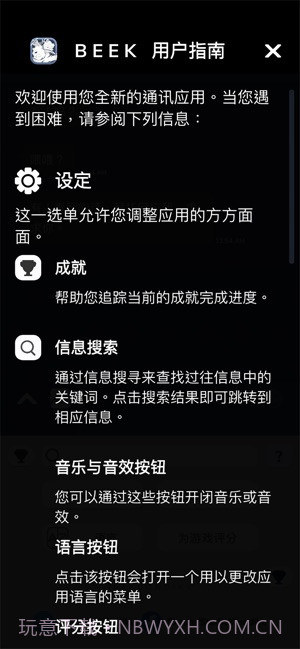 Beek使魔与毛茸茸截图5