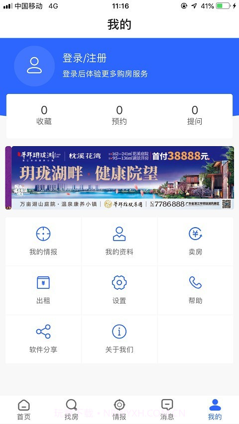 湛江购房网截图5