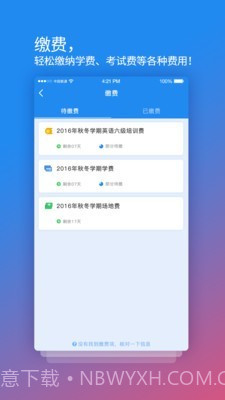 校园安心付截图2