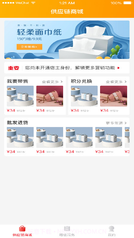 辣选的店商家版截图4