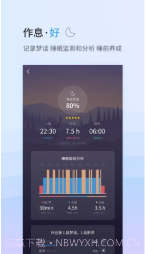 小睡眠(小睡眠百度云)V3.9.5 安卓最新版截图3