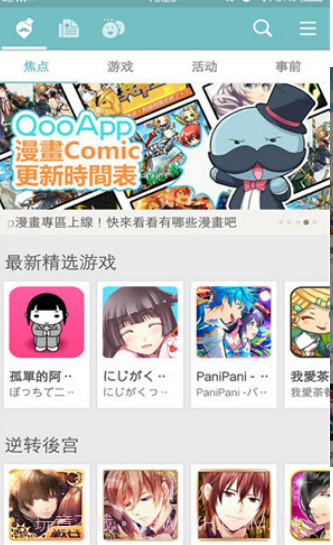 Qoo日本截图1