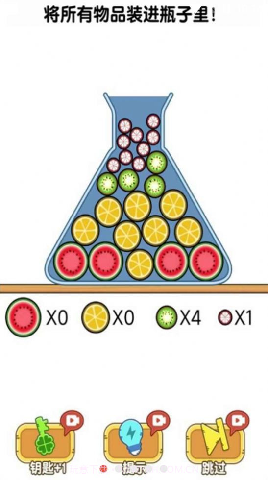 将所有物品装进瓶子里截图3