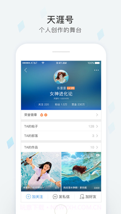 天涯社区APP截图3 天涯社区APP截图3